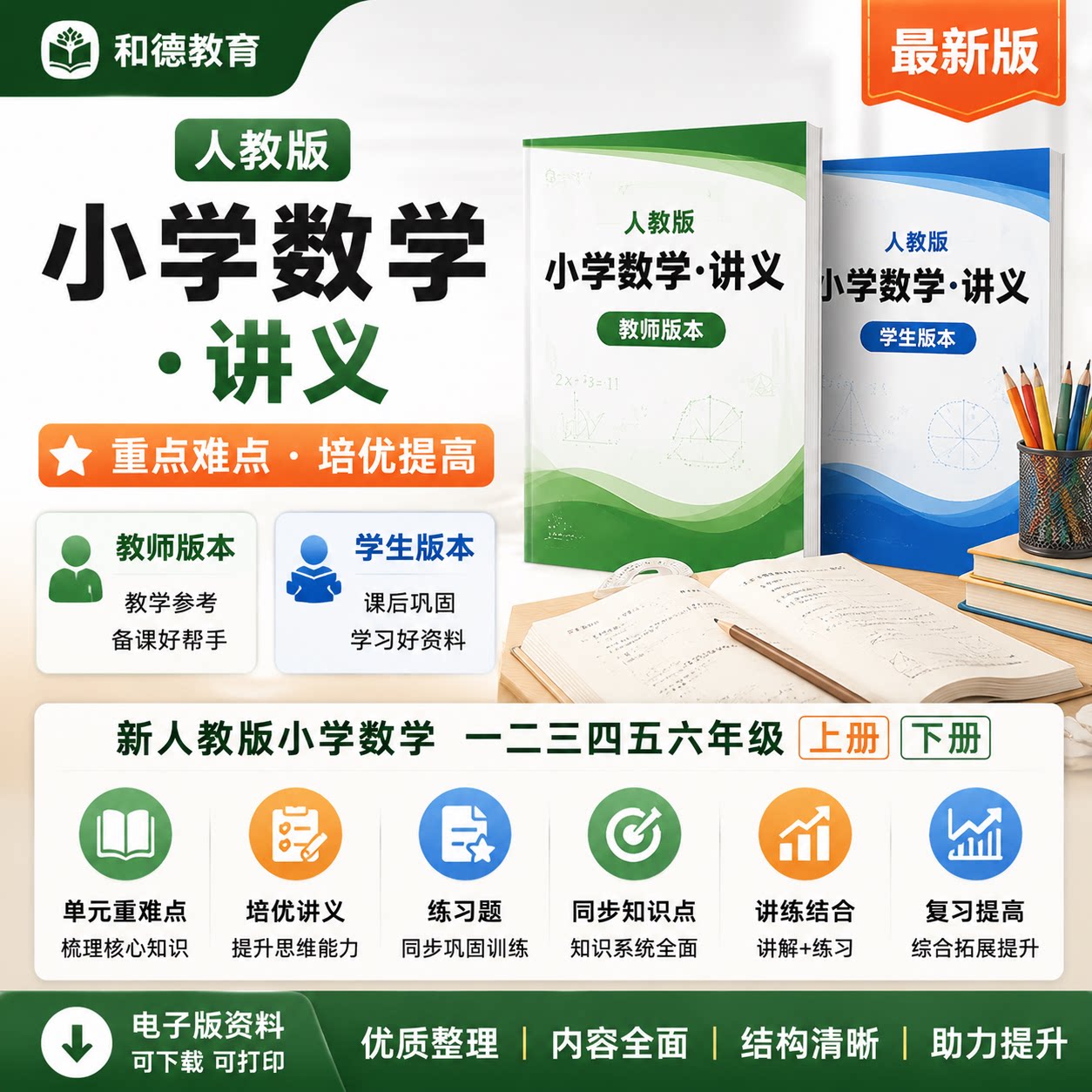 新人教版小学数学一二三四五六年级上册下册单元重难点培优讲义