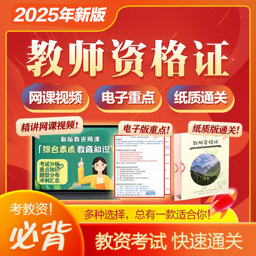 2025年小学中学教资重点网课视频课程教师资格考试笔记资料电子版