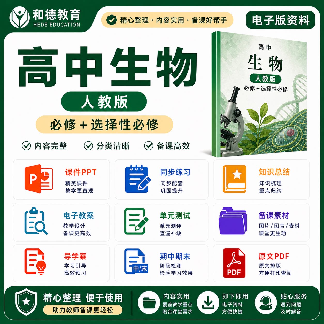 新人教版高中生物选修选择性必修一二三教案课件ppt试卷导学案