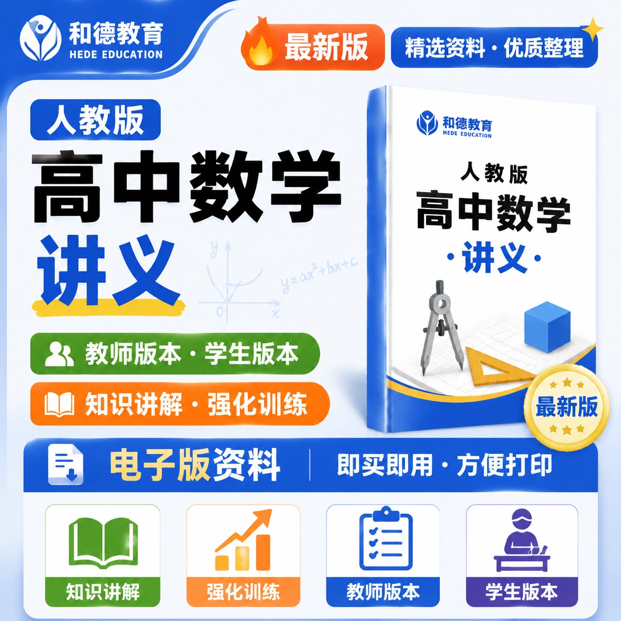 新人教版高中数学必修选修一二三同步讲义word高一高二A版知识点