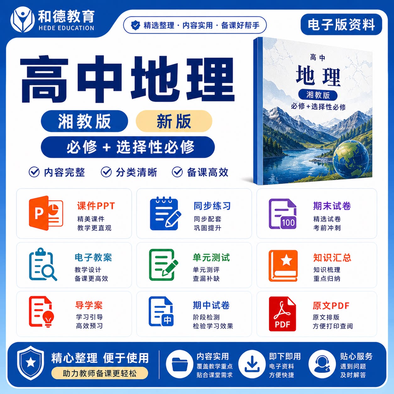 高中地理湘教版版选修选择性必修一二三教案课件ppt试卷导学案题