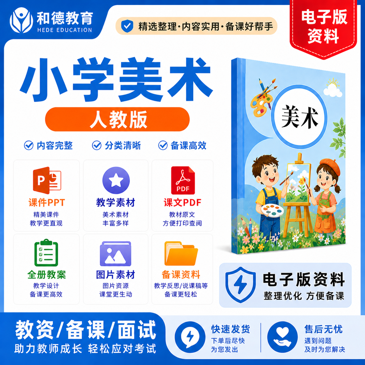 春新版小学美术人教版二三四五六一年级下册上册教案课件PPT全册