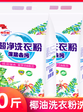 10斤洗衣粉袋装装浓缩皂粉正品冷水速溶强力去污持久留香家用实惠