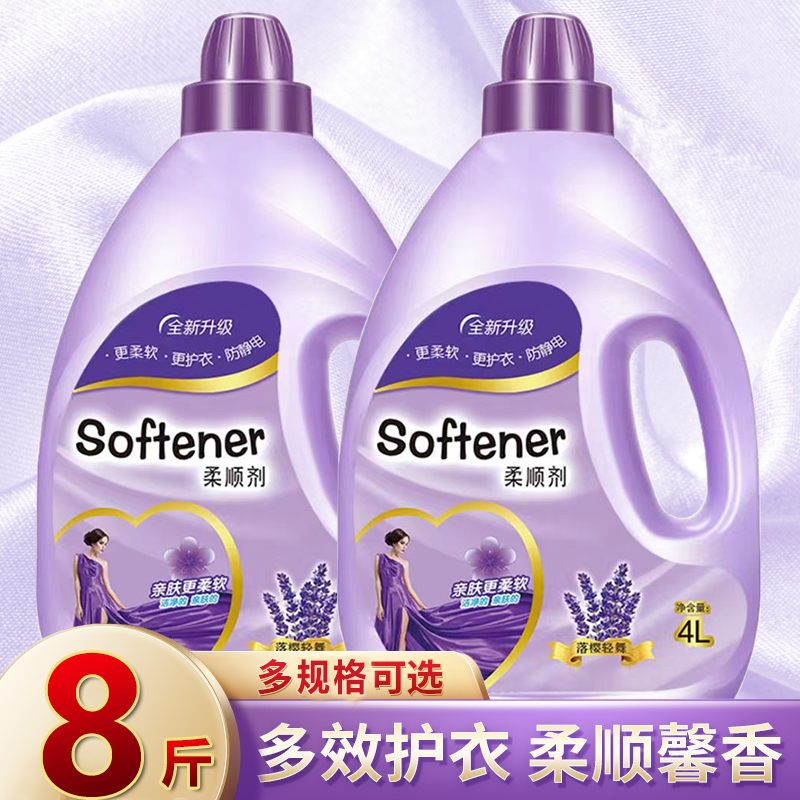 8斤瓶柔顺剂护理剂薰衣草柔顺剂持久留香护形防静电衣物护理1-8斤