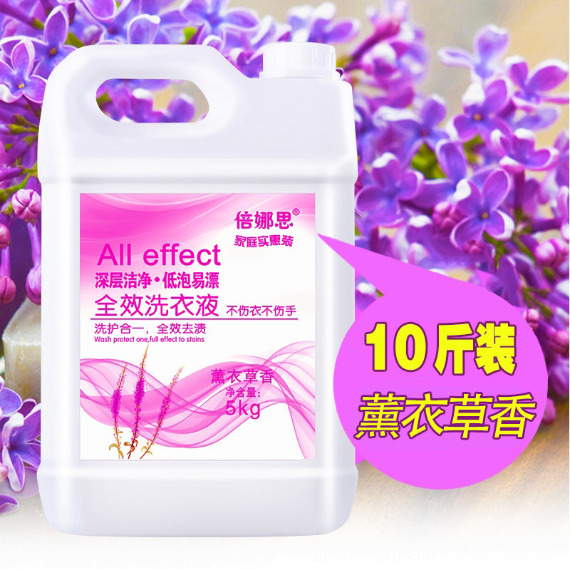 洗衣液10斤家庭装洗衣液机洗手洗深层洁净薰衣草香包邮批发