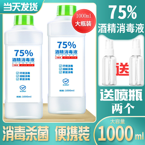 15.9元包邮 蓓娜思 医用 75度酒精 消毒液 1000ml