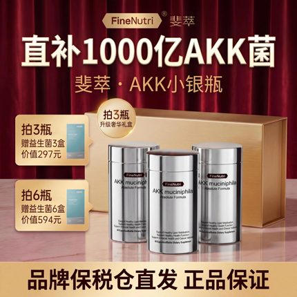 【品牌直发】斐萃1000亿专利AKK小银瓶瘦子菌二代益生菌身材管理