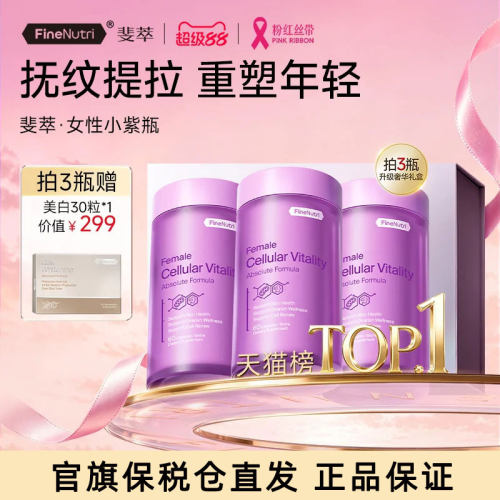 FineNutri斐萃麦角硫因小紫瓶PQQ修复紧致K衰老美容抗皱正品2.0