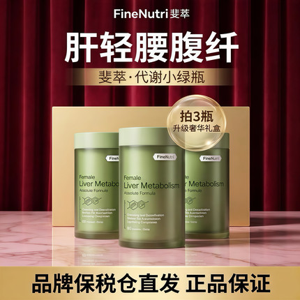 【品牌直发】斐萃小绿瓶plus升级养肝提代谢水飞蓟类麦角硫因熬夜