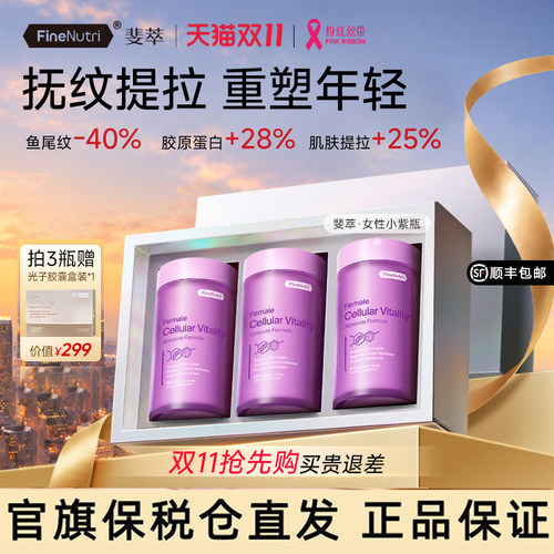【保税区直发】斐萃麦角硫因小紫瓶PQQ修复紧致K衰老美容抗皱正品