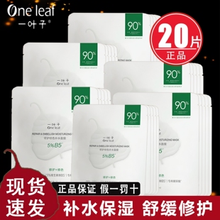 一叶子面膜修护修色补水保湿双修提亮肤色舒缓肌肤官方正品