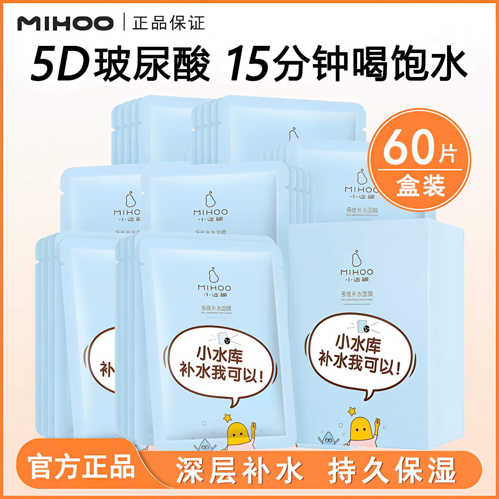 小迷糊小水库面膜多维玻尿酸补水保湿滋润清洁贴片黑面膜正品