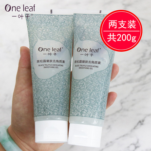 一叶子黑松露去角质素面部保湿 深层清洁去死皮脸部啫喱男女正品
