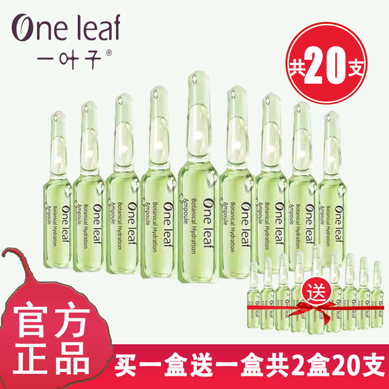 一叶子玻尿酸次抛精华液修护舒缓
