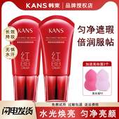 韩束红bb霜遮瑕保湿 裸妆持久不脱妆提亮肤色粉底液修容霜官网正品