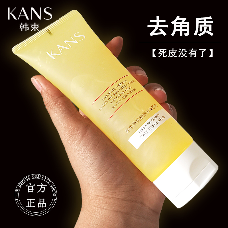 韩束去角质面部深层清洁去死皮