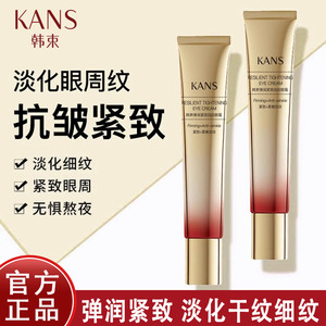 韩束弹润紧致眼霜眼部抗皱淡化黑眼圈眼袋细纹保湿修护官方正品