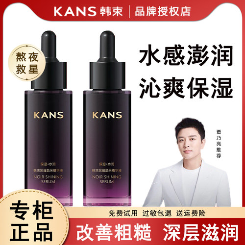 韩束黑耀晶精华液补水保湿