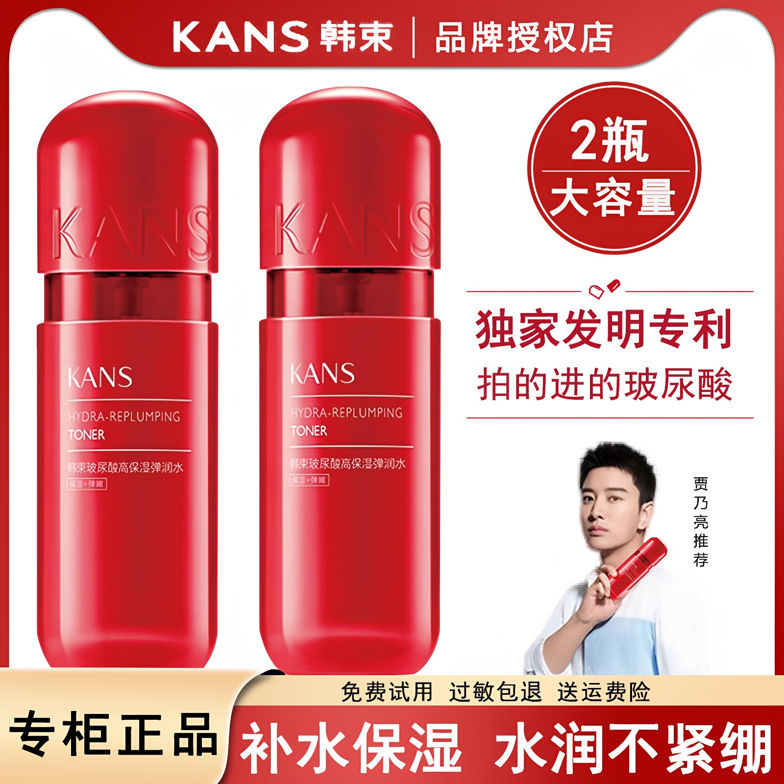 韩束爽肤水柔肤水补水保湿紧致抗皱抗初老红胶囊大瓶专柜正品