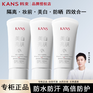 韩束防晒霜美白亮肤淡斑50倍保湿清爽不油腻学生军训官网专柜正品