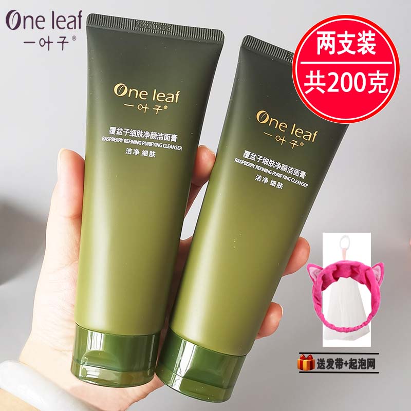 一叶子洗面奶女深层清洁保湿滋润