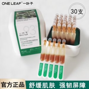 一叶子双修次抛精华液密集修护