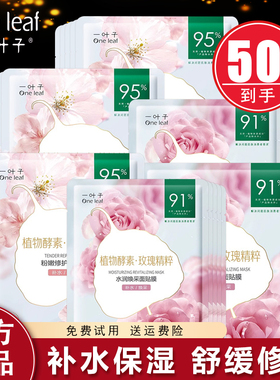 一叶子面膜樱花玫瑰补水锁水保湿修护改善干燥面膜贴女官方正品