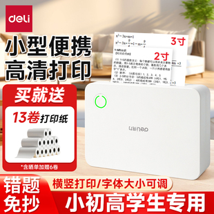 得力错题打印机扫描家用迷你小型打印机初高中学生专用错题整理便携式 口袋错题免抄神器蓝牙手机打印错题机