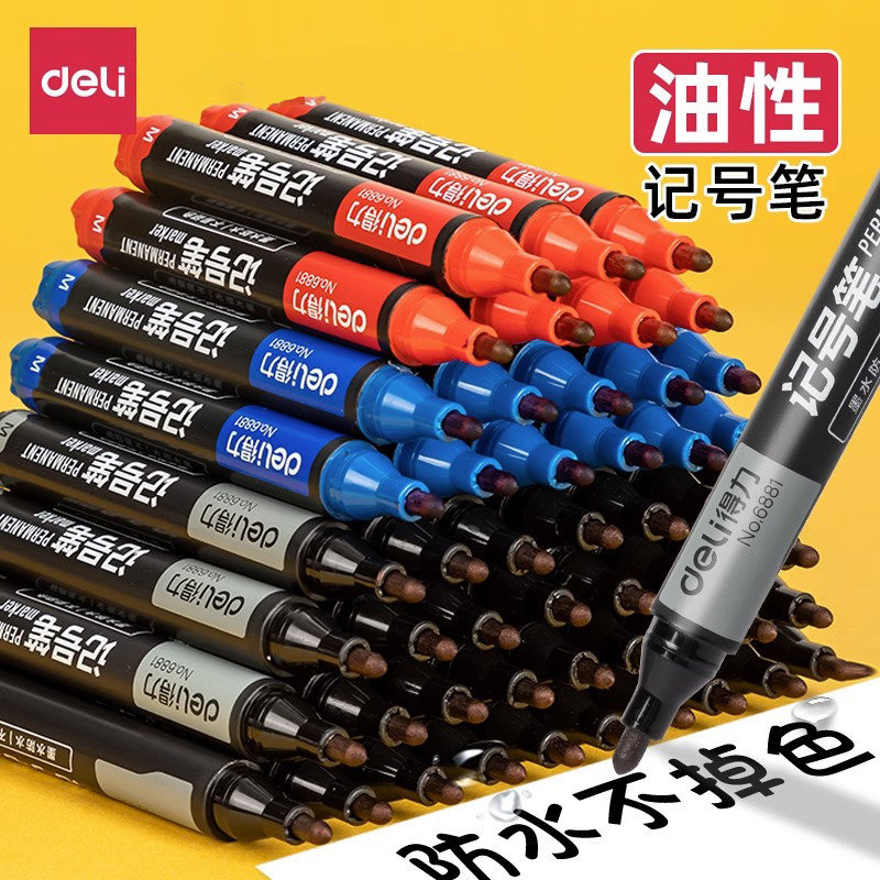 得力油性记号笔防水不掉色