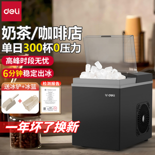 得力制冰机商用mini小型夜市户外摆摊奶茶咖啡店全自动冰块制冰机