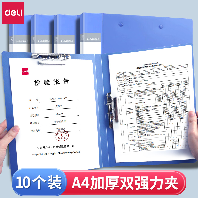 得力A4办公资料强力双文件夹