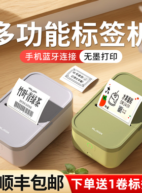 得力标签打印机手持便携蓝牙热敏价签不干胶贴纸条码服装吊牌珠宝食品生产日期商用便签姓名贴家用小型标签机
