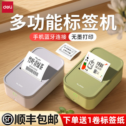 得力标签打印机手持便携蓝牙热敏价签不干胶贴纸条码服装吊牌珠宝食品生产日期商用便签姓名贴家用小型标签机