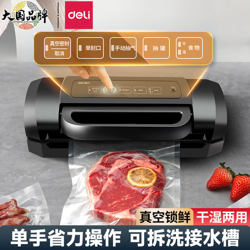 得力商用保鲜小型密封食品包装机