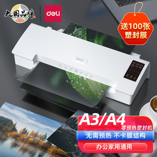 得力14372照片塑封机a3 a4办公家用过塑机小型过胶机商用压膜机封膜机烫膜机封塑机专业幼儿园3寸5寸6寸7 8寸