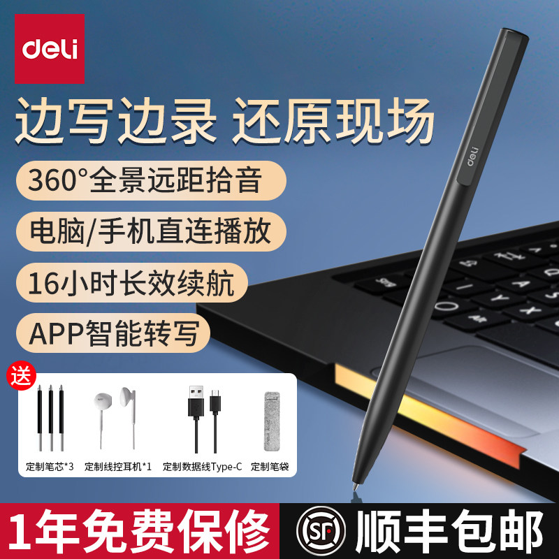 得力笔形录音笔2026新款随身专业高清降噪录音设备上课会议转文字