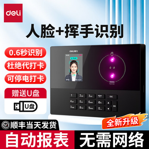 得力掌静脉考勤机人脸识别打卡机