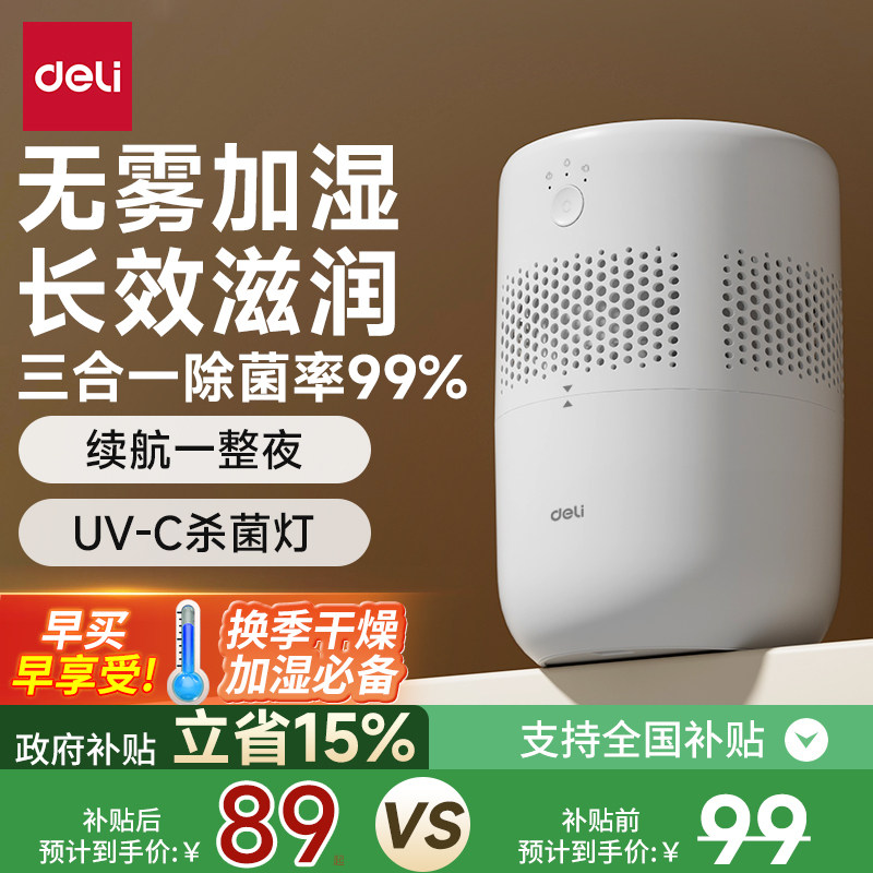 得力加湿器家用静音卧室客厅两用无雾孕妇婴儿专用空气保湿大容量