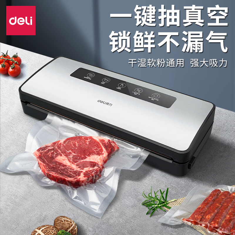 得力全自动抽真空机封口机零食食品保鲜机小型家用压缩商用打包包装机