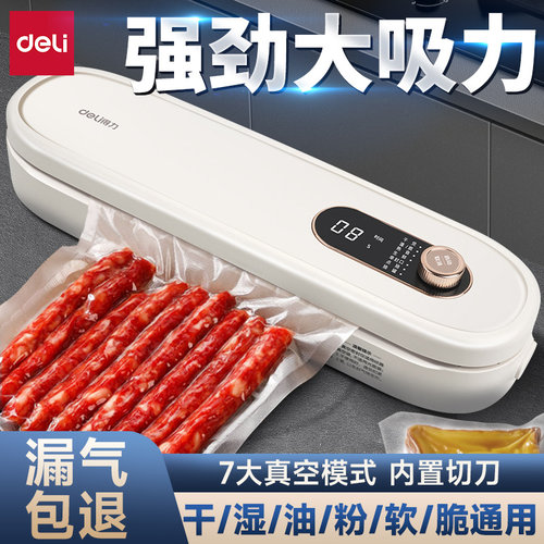 得力真空封口机食品包装袋全自动抽真空机家用小型商用压缩保鲜机 - 封面