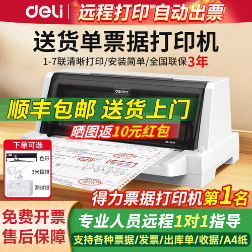 得力针式打印机增值税发票据专用