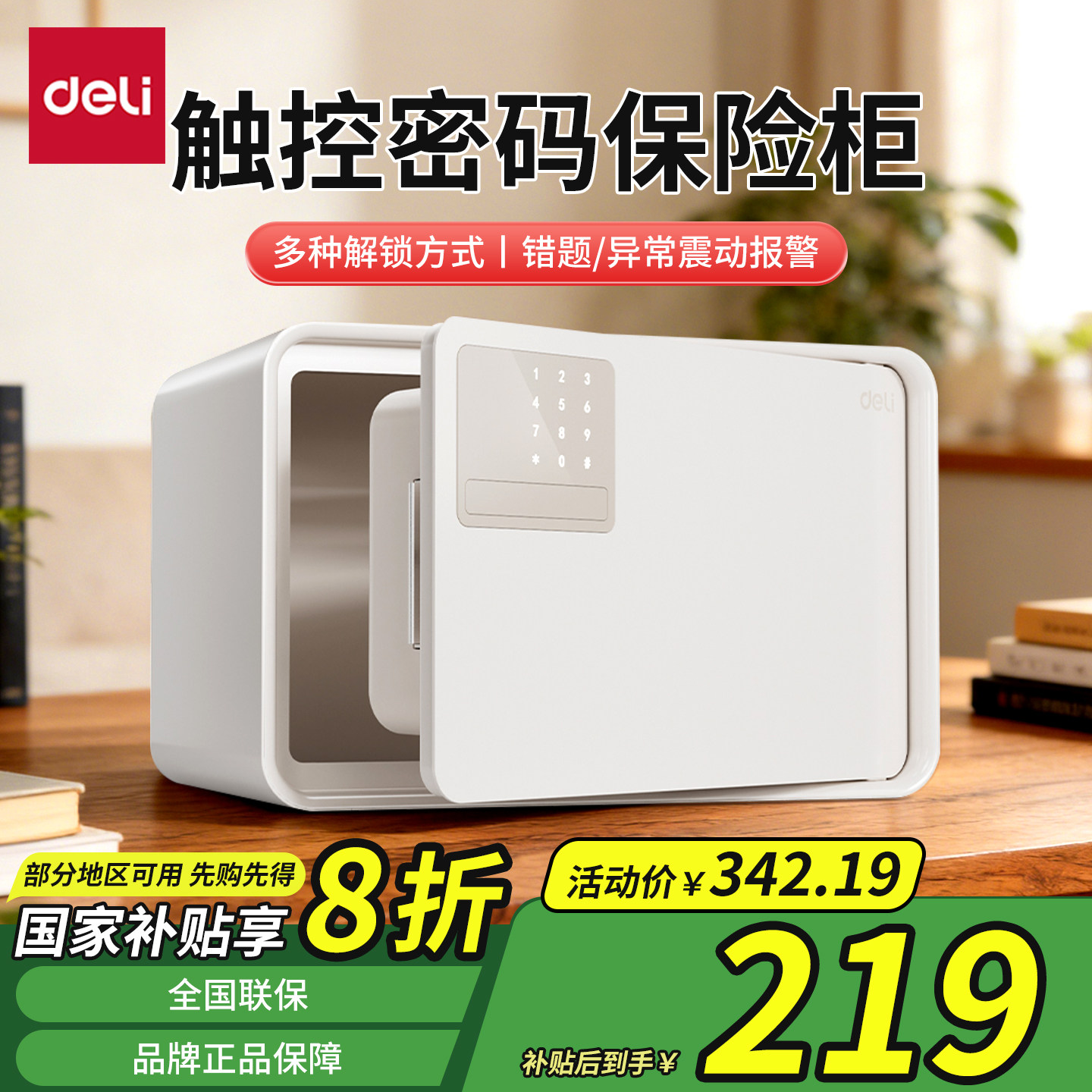 得力保险柜2025新款电子密码保管箱20/25cm全钢防盗家用办公室隐藏嵌入式小型保险箱安全锁保险柜,办公设备/耗材/相关服务,保险箱,淘宝优惠券,粉丝福利购,淘宝优惠卷