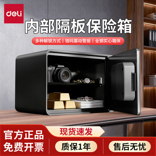 【可拆隔板保险箱】得力保险柜