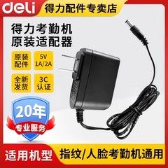 得力考勤机配件原装全新电源线适用得力3960/34521等型号考勤机电源适配器