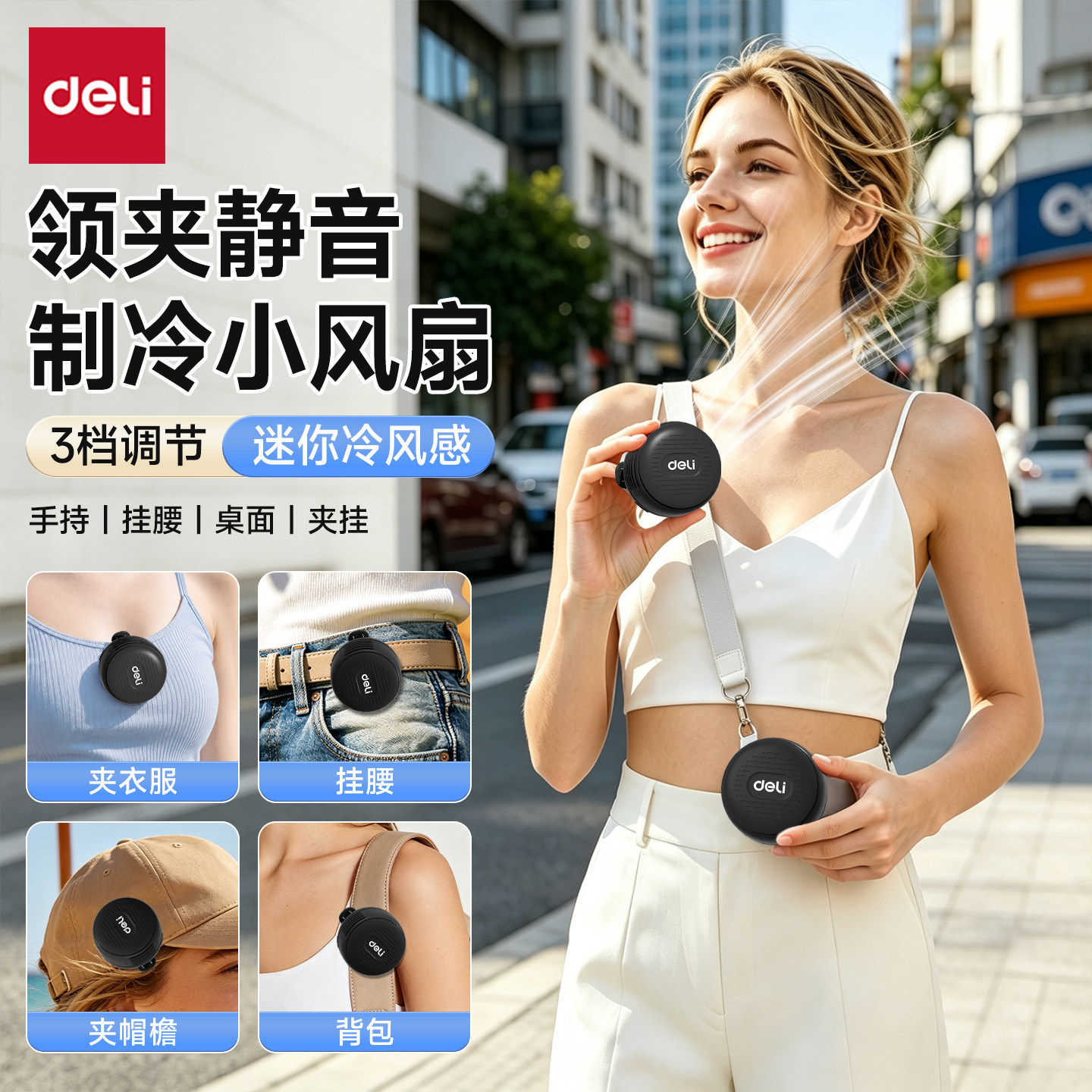【2026新款】得力迷你挂脖风扇图片