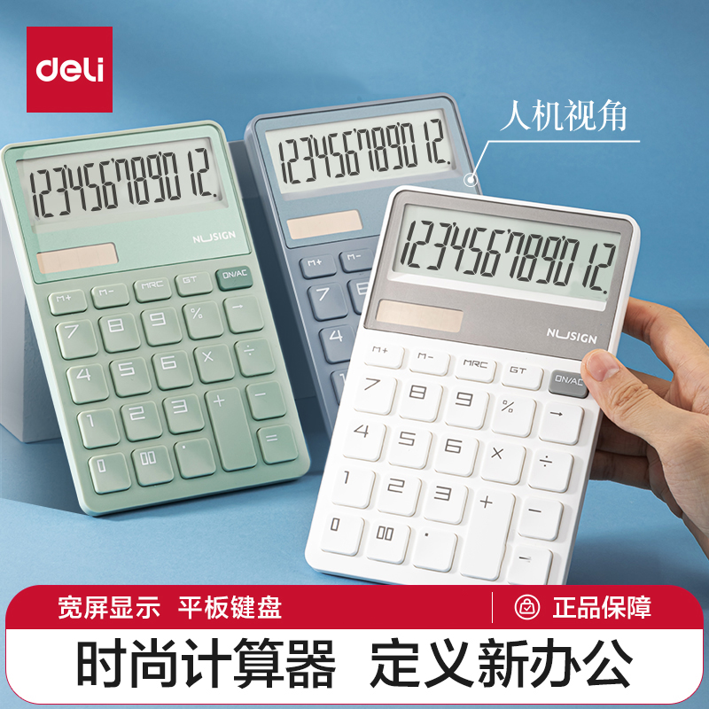 得力纽赛便携计算器简约高颜值迷你太阳能办公专用12位数显宽屏双电源时尚计算机塑胶按键轻薄女学生用抹苔绿