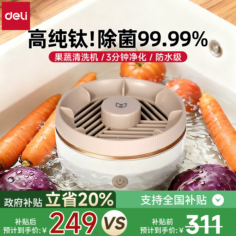 得力果蔬清洗机洗水果蔬菜消毒器