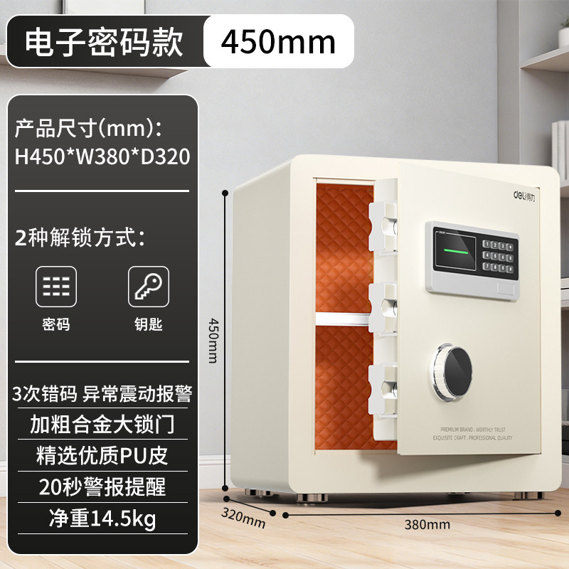 得力保险柜家用小型电子密码保险箱45/60cm全钢防盗保管箱大容