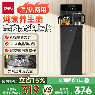 得力即热式 饮水机烧水台一体机 茶吧机大容量全自动多功能茶吧式