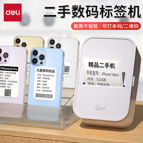 【数码标签】多尺寸打印不留胶痕